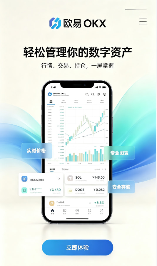 欧交易所app下载安卓真实使用体验分享